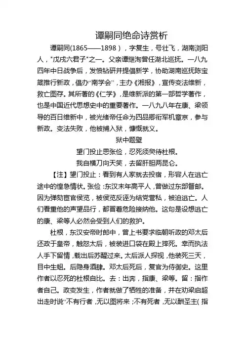 谭嗣同绝命诗赏析