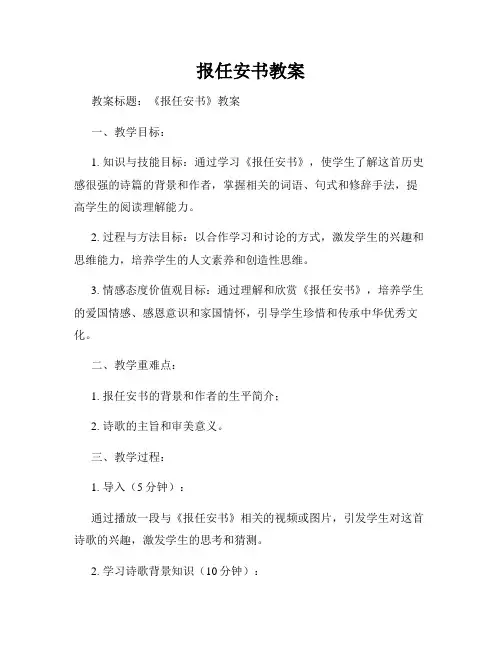 报任安书教案