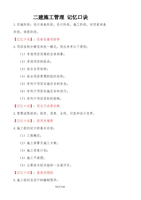 二建管理口诀40条
