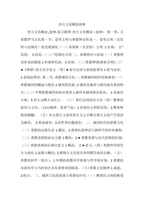 西方文化概论赵林