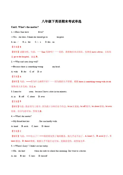 2017人教版英语八年级下册期末单选练习题(解析版)