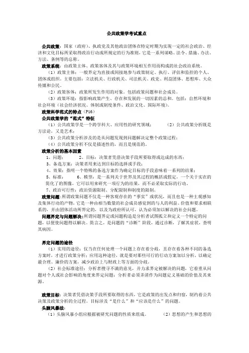 公共政策学考试的重点