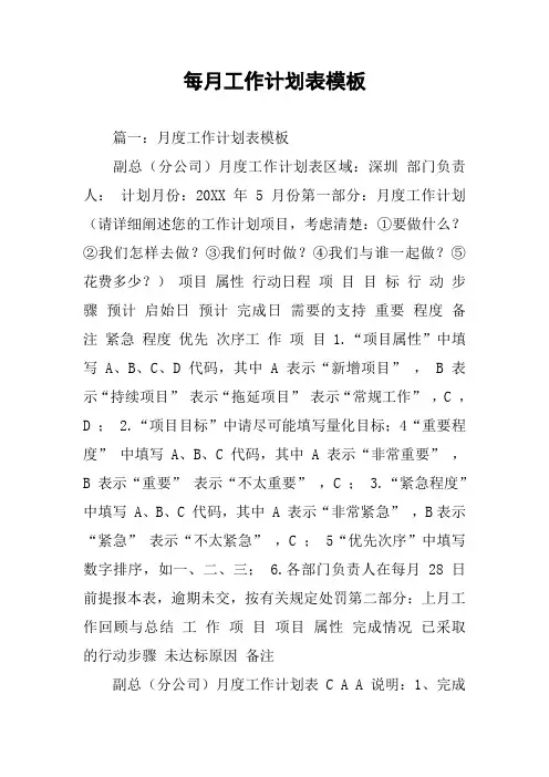 每月工作计划表模板