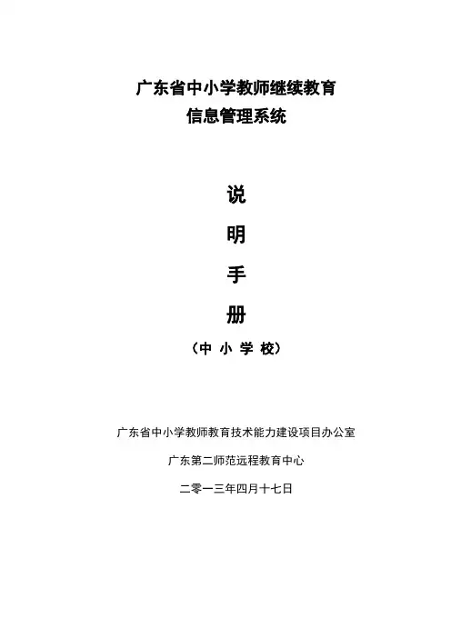 新管理平台操作手册 - 中小学