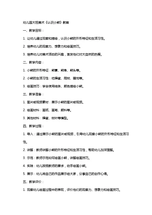 幼儿园大班美术《认识小熊》教案