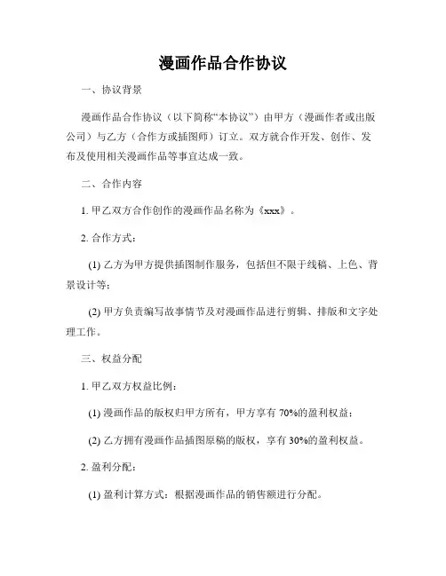 漫画作品合作协议