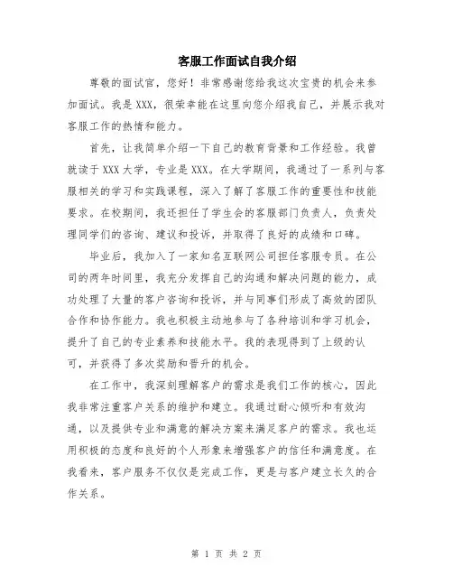 客服工作面试自我介绍