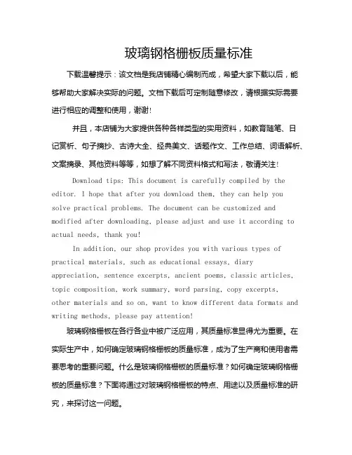 玻璃钢格栅板质量标准