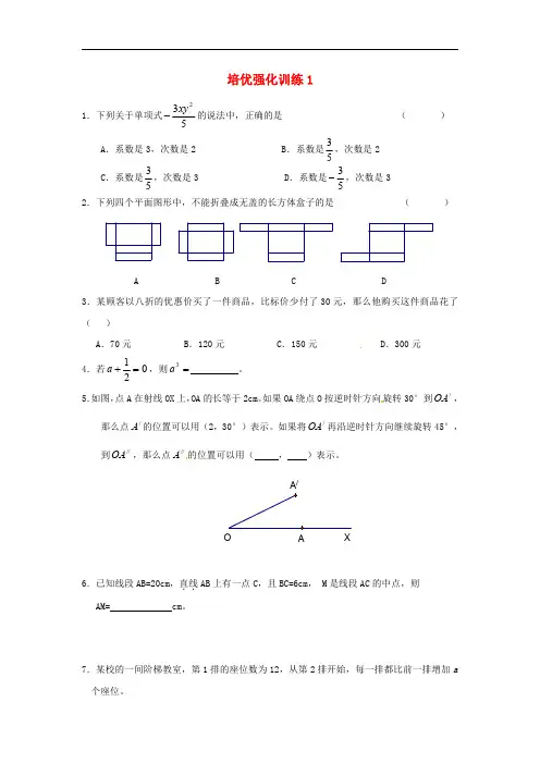 人教版初中数学七年级上学期培优强化训练试卷及答案(1-8)