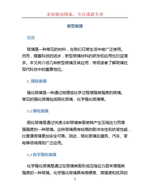 新型玻璃ppt (3)