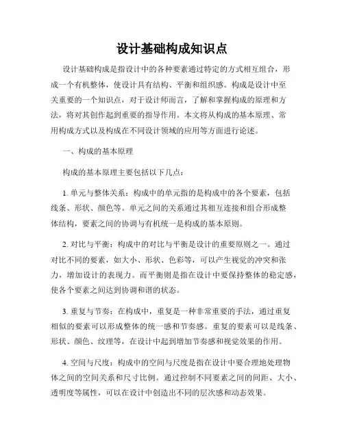 设计基础构成知识点