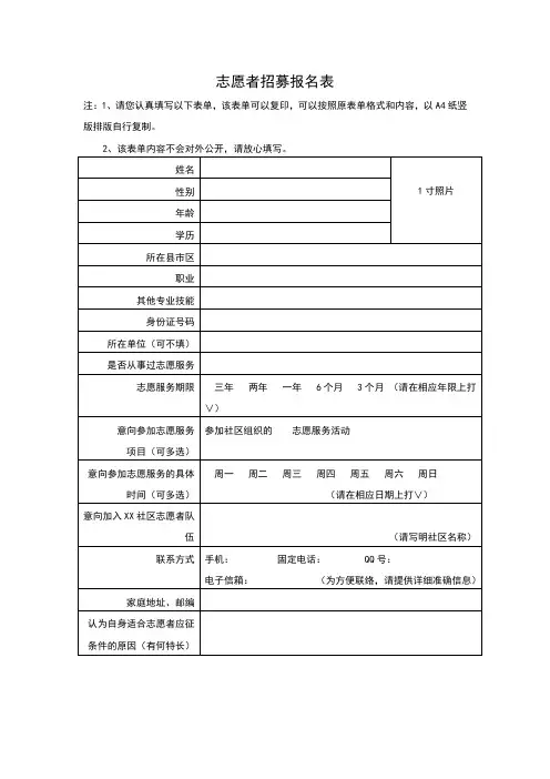 志愿者招募报名表