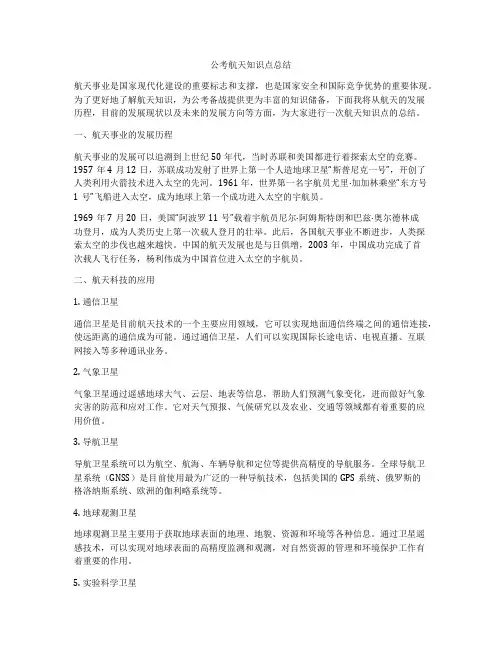 公考航天知识点总结