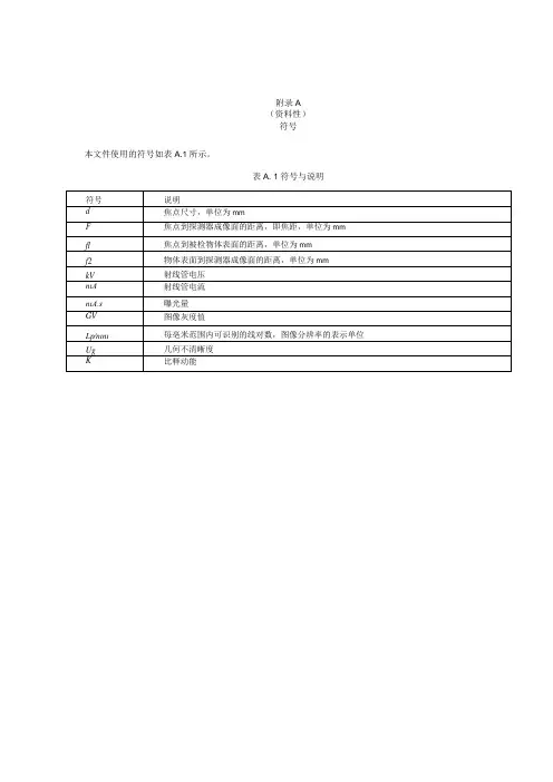 典型高压开关设备部件透照方式推荐检测点图像拼接典型缺陷的X射线数字成像检测图谱