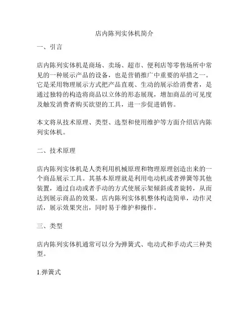 店内陈列实体机简介