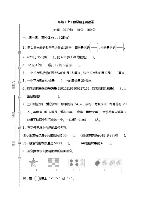 2018~2019学年人教版小学数学三年级上册期末考试检测试卷及答案