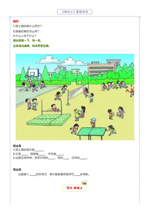 一二年级必看：看图写话指导及精选范文9篇