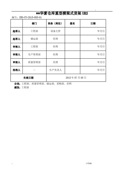 重型横梁式货架URS