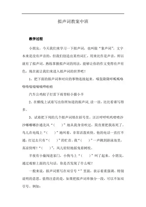 拟声词教案中班