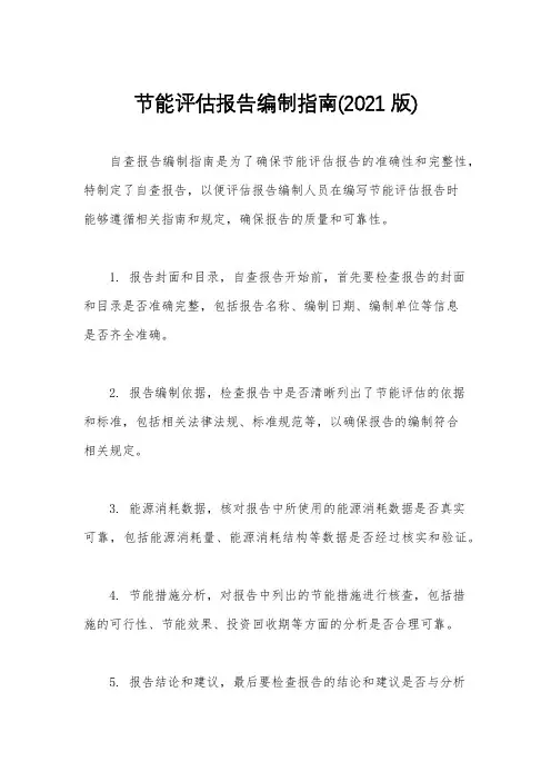 节能评估报告编制指南(2021版)