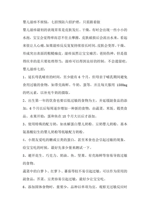 婴儿湿疹不烦恼,七招预防六招护理,只需跟着做