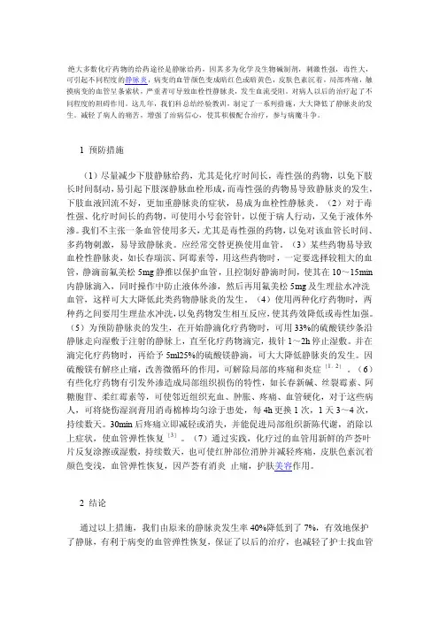 化疗静脉给药[指南]