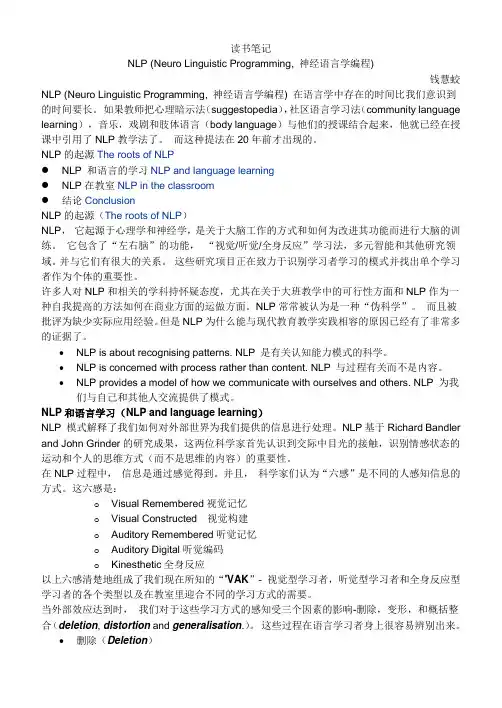 NLP (Neuro Linguistic Programming, 神经语言学编程) 读书笔记