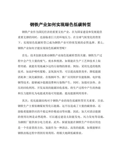 钢铁产业如何实现绿色低碳转型