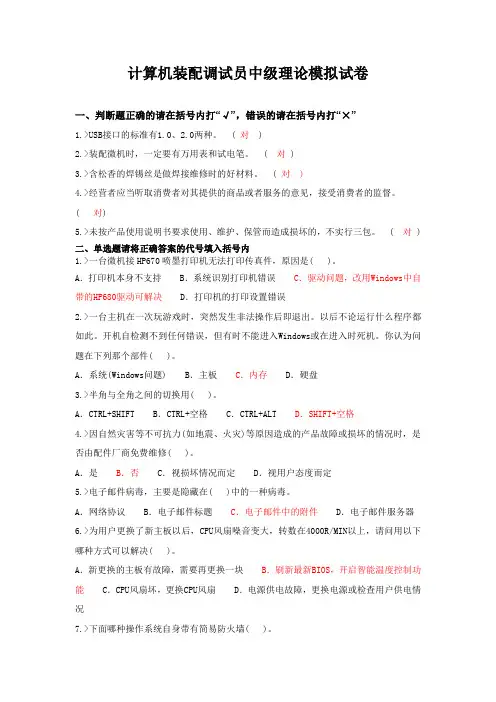 计算机装配调试员中级理论模拟题