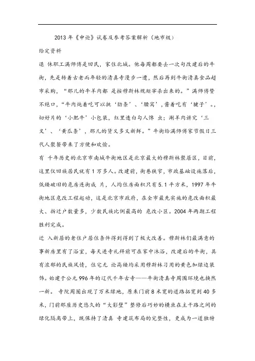 2013 年《申论》试卷及参考答案解析(地市级)