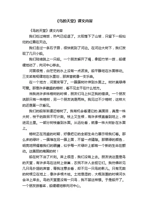 《鸟的天堂》课文内容