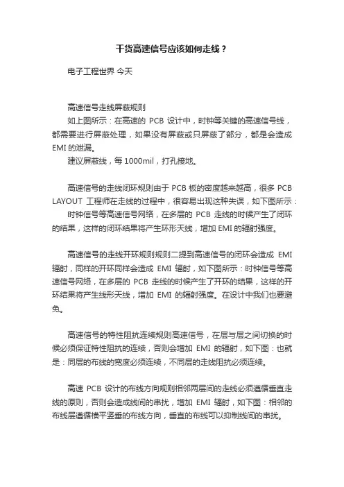 干货高速信号应该如何走线？
