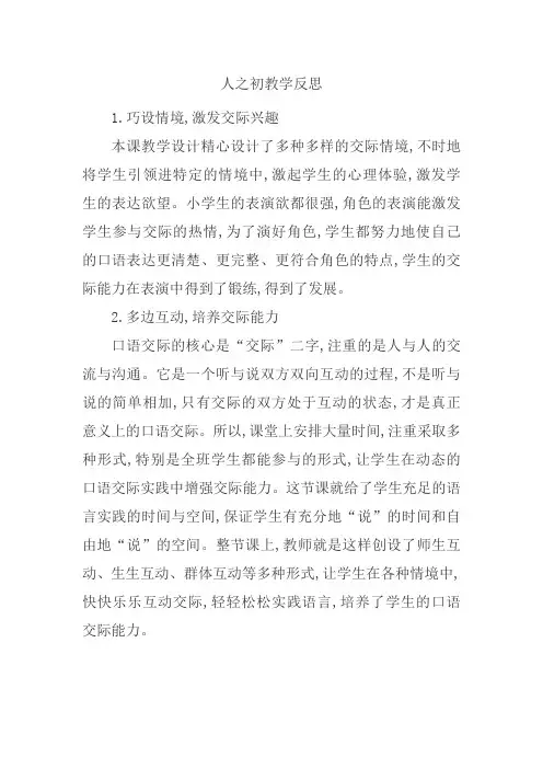 识字八人之初教学反思三篇
