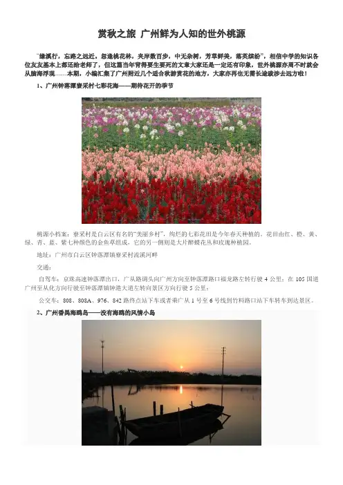 赏秋之旅 广州鲜为人知的世外桃源