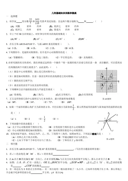 初中几何基础知识练习题