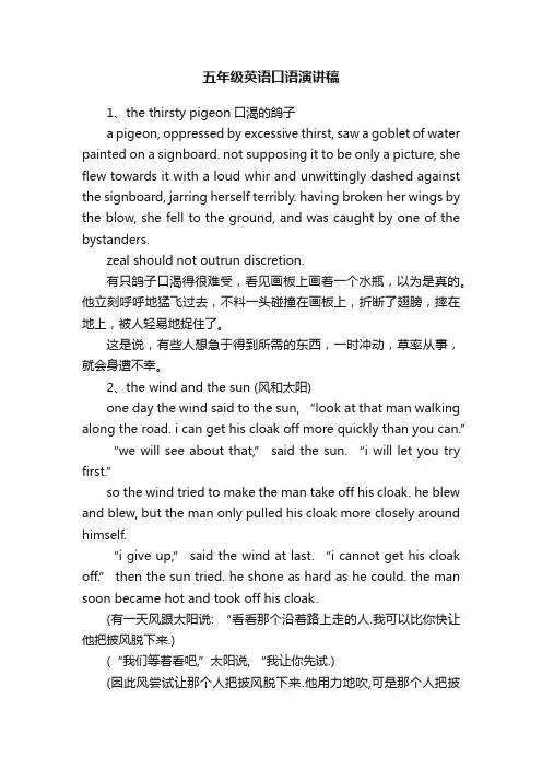 五年级英语口语演讲稿