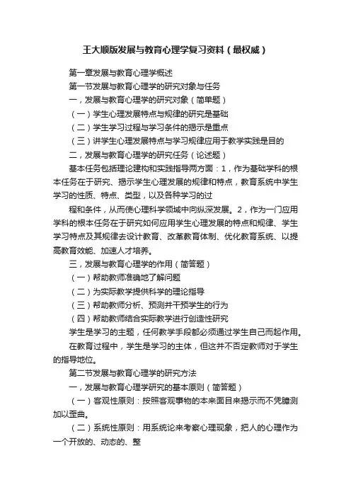 王大顺版发展与教育心理学复习资料（最权威）