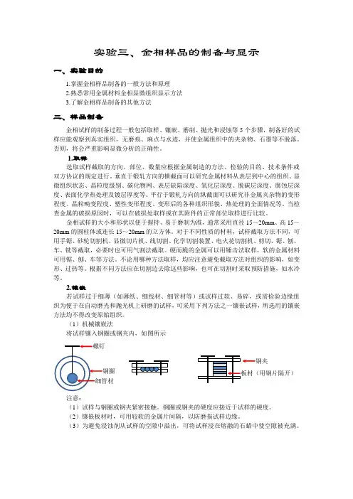 实验三 金相样品的制备与显示