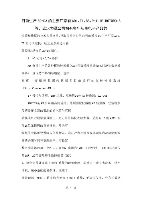 常用AD芯片介绍14页