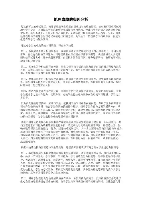 地理成绩的归因分析