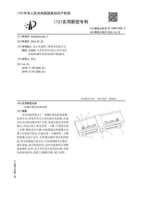【CN209541663U】一种3D扫描仪校准装置【专利】
