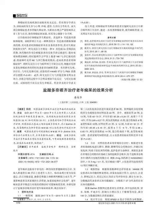 盐酸多奈哌齐治疗老年痴呆的效果分析