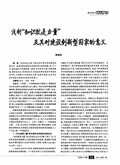浅析“知识就是力量”及其对建设创新型国家的意义