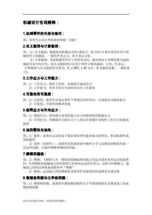 机械设计名词解释