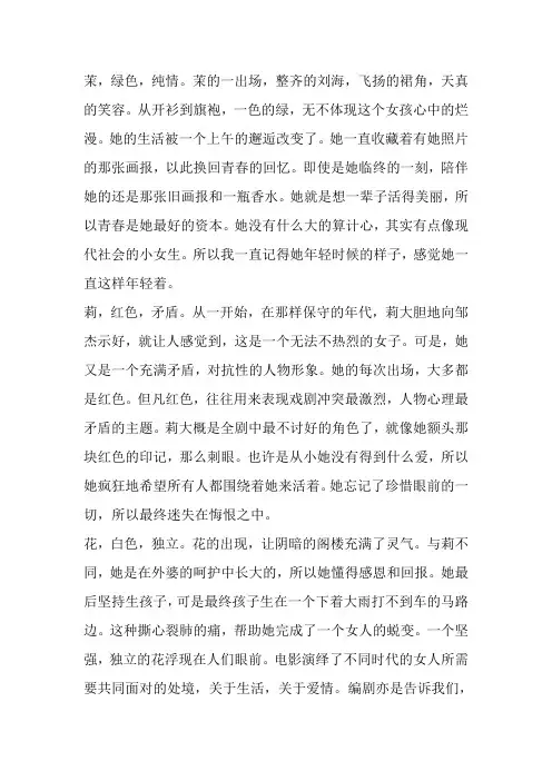 《茉莉花开》色彩分析