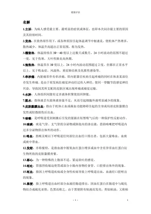 健康评估复习资料整理
