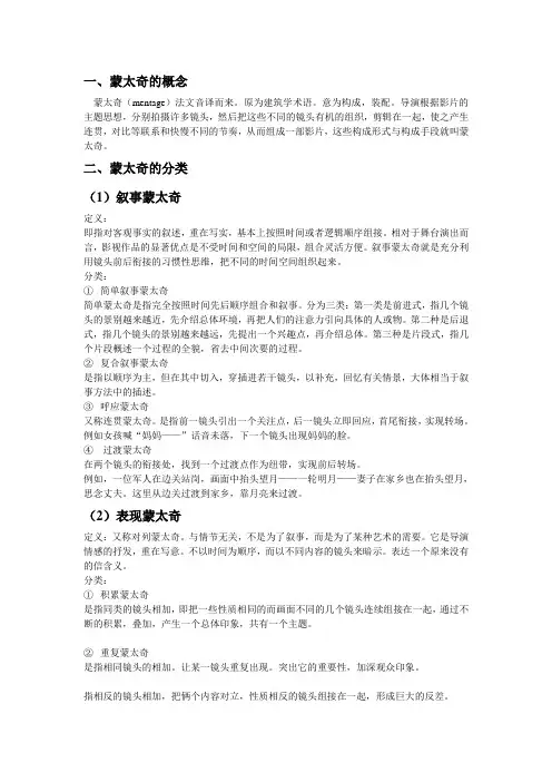 蒙太奇定义及分类