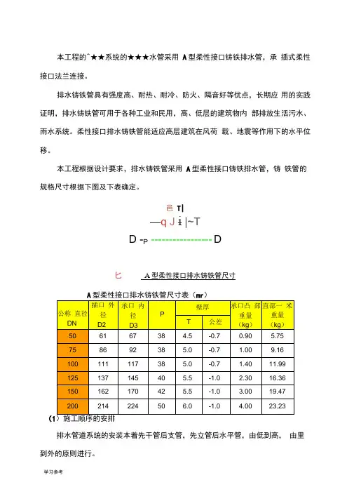 A型柔性法兰连接排水铸铁管施工工艺标准[详]