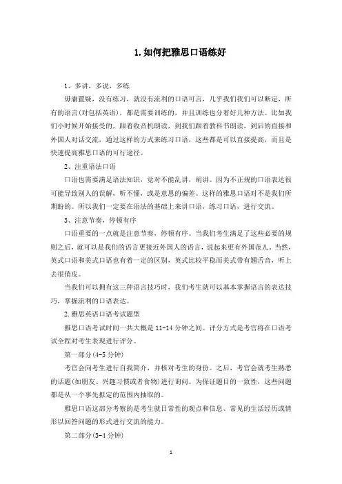 如何把雅思英语口语练好(最新)
