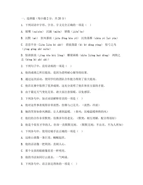 八下语文部编版月考试卷